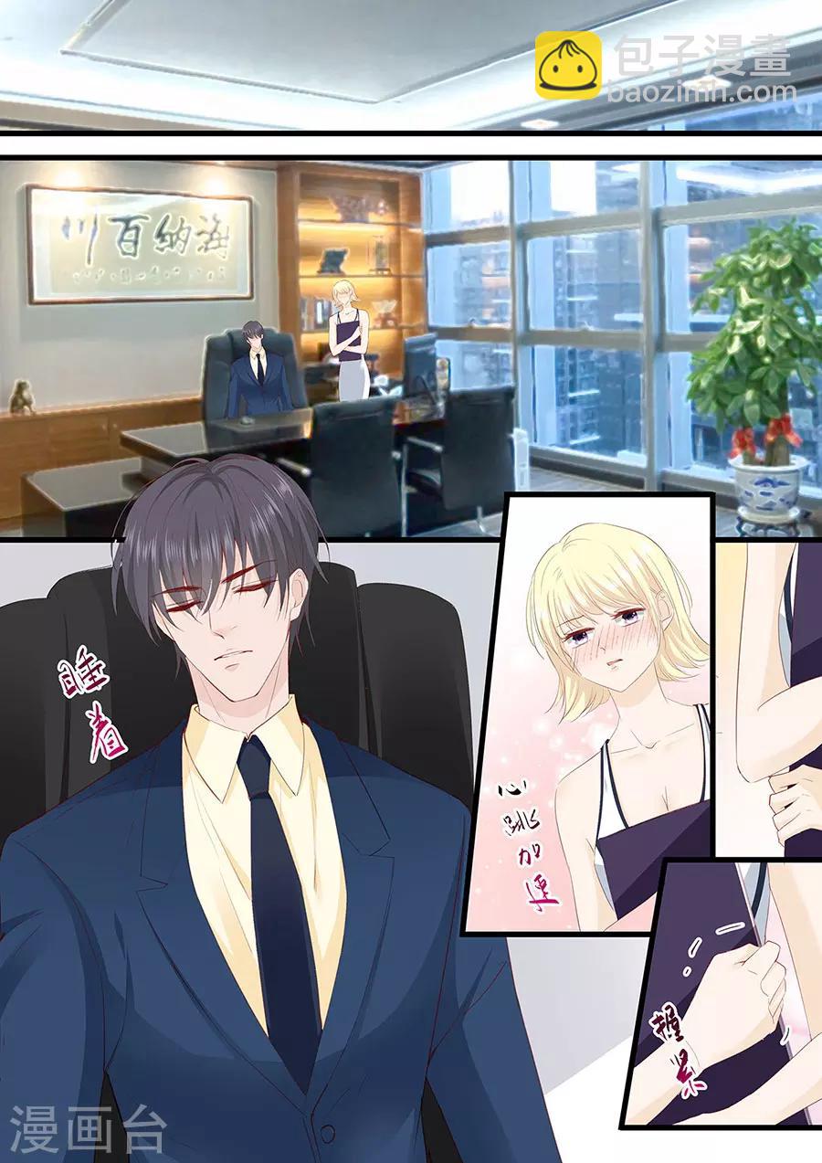 帝少的獨寵計劃 - 第264話 偷吻 - 1