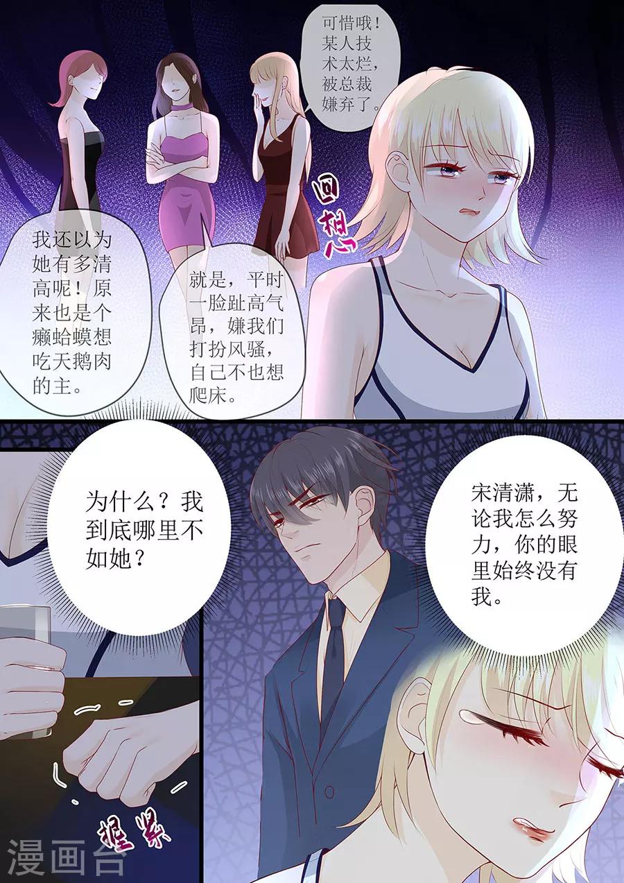 帝少的獨寵計劃 - 第264話 偷吻 - 1