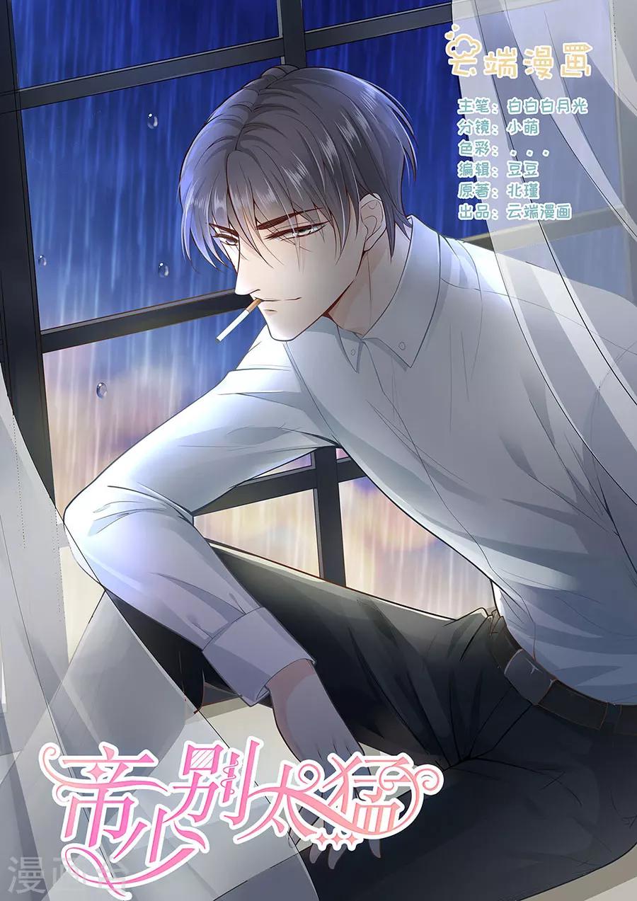 帝少的獨寵計劃 - 第266話 林墨白出事 - 1