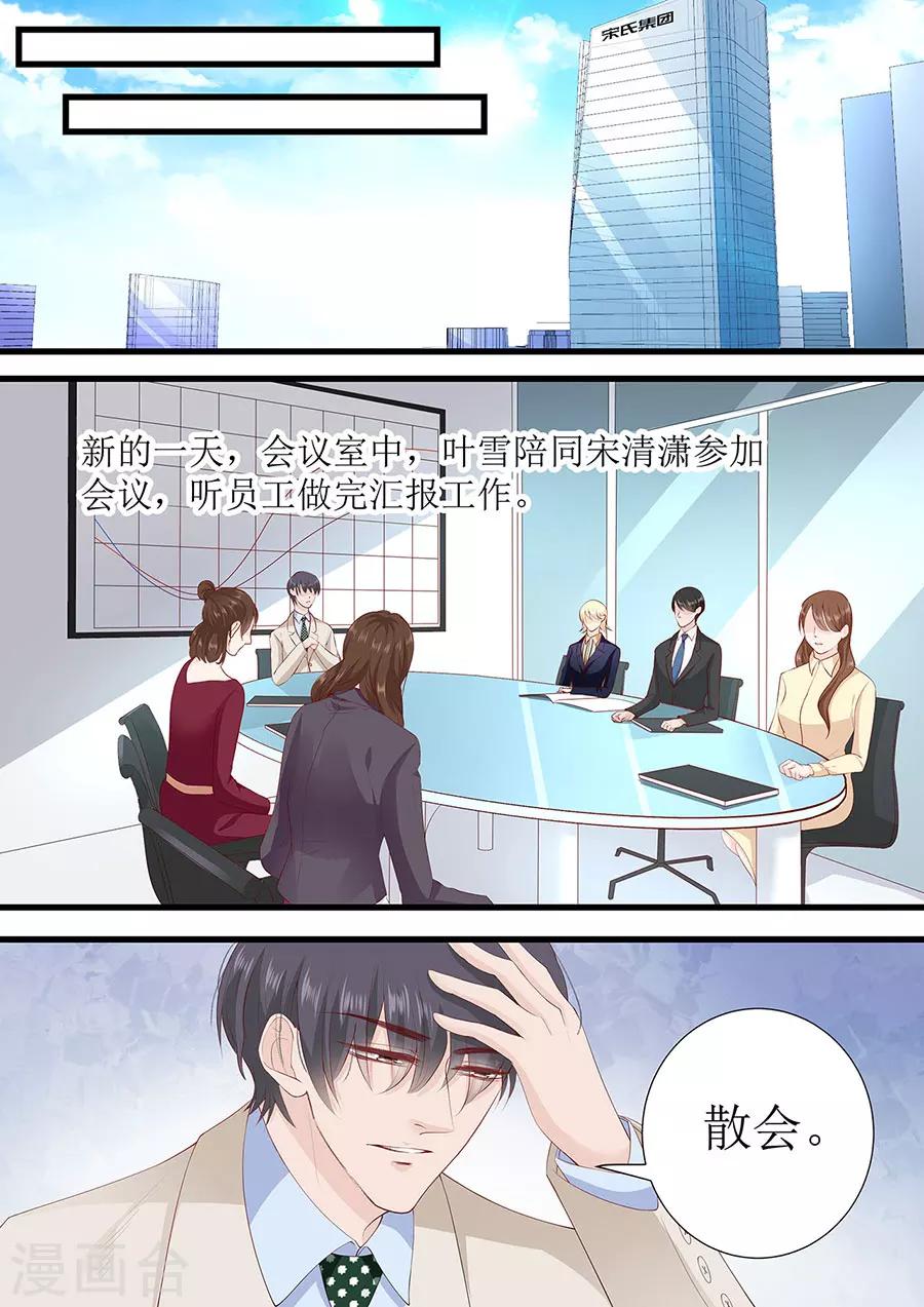 帝少的獨寵計劃 - 第266話 林墨白出事 - 2