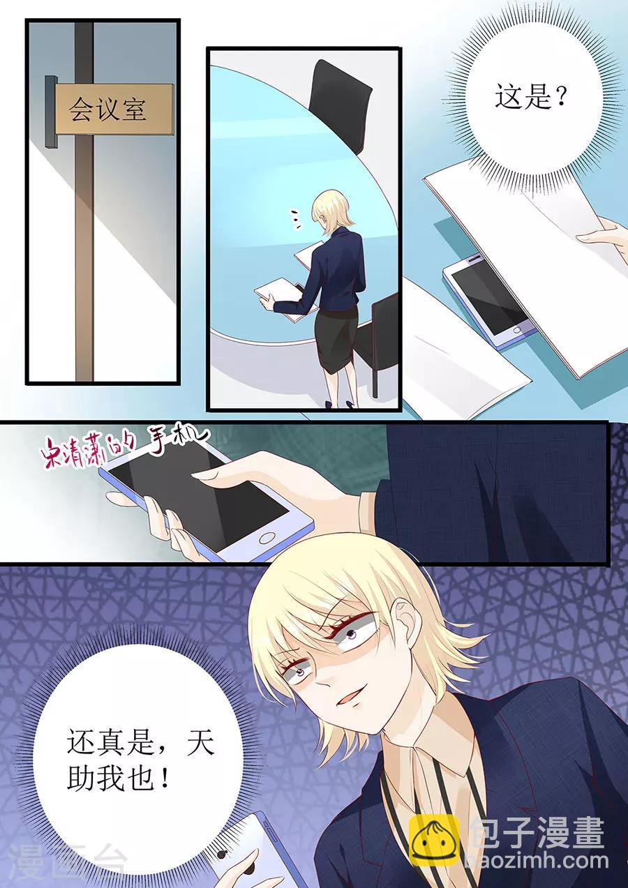 帝少的獨寵計劃 - 第266話 林墨白出事 - 2