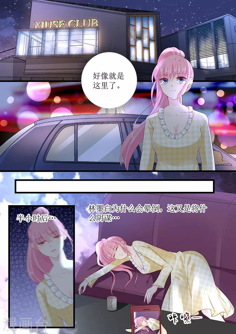 帝少的獨寵計劃 - 第266話 林墨白出事 - 2