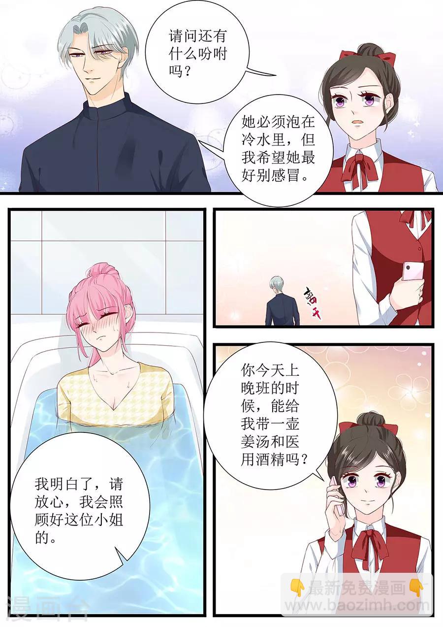 帝少的獨寵計劃 - 第268話 葉雪的陰謀 - 1