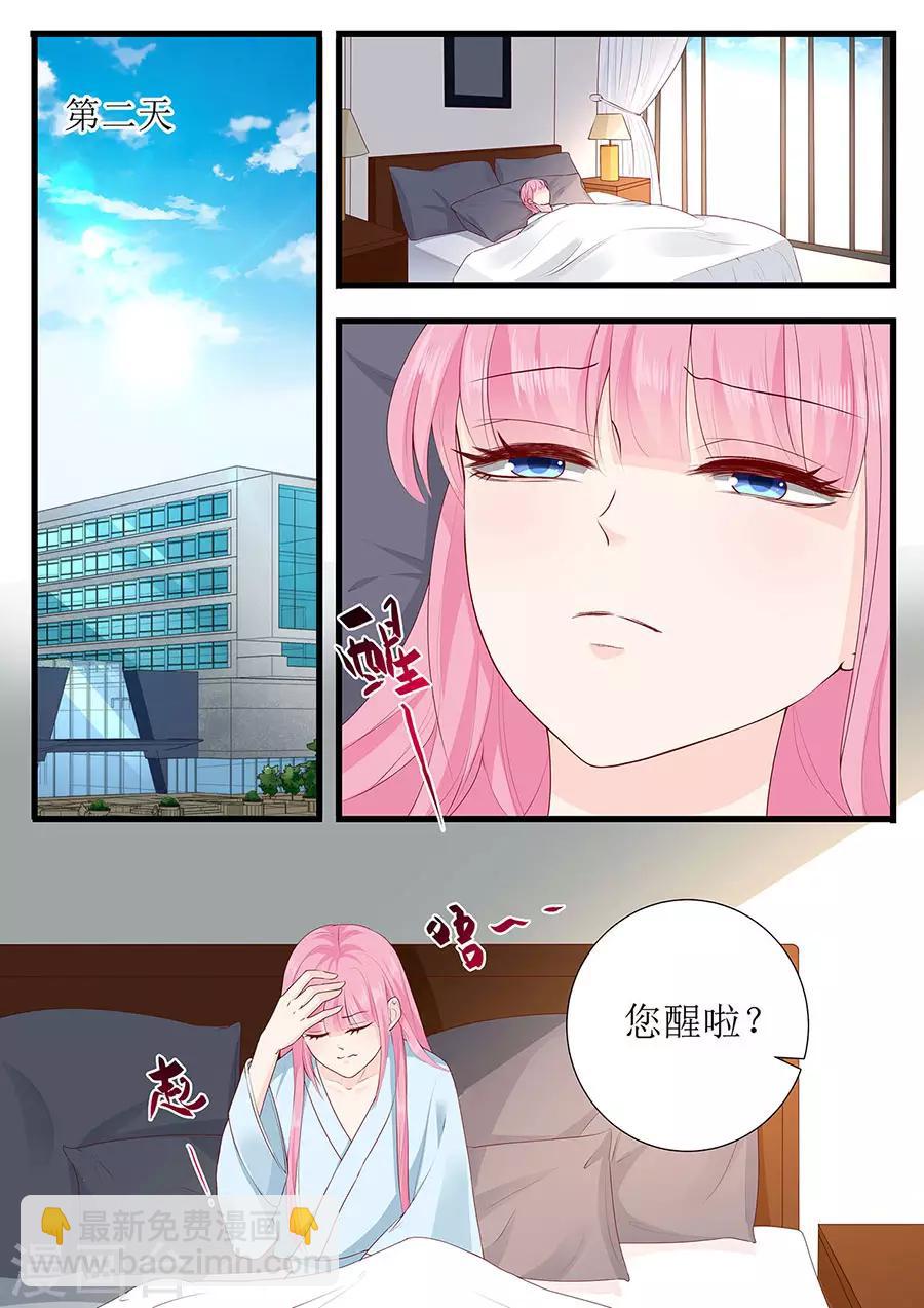 帝少的獨寵計劃 - 第268話 葉雪的陰謀 - 2