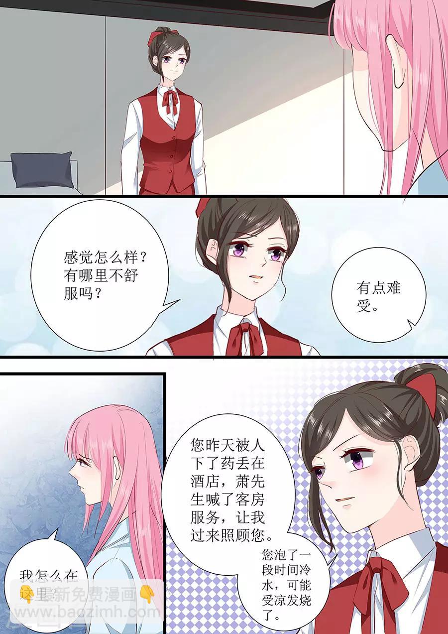 帝少的獨寵計劃 - 第268話 葉雪的陰謀 - 1