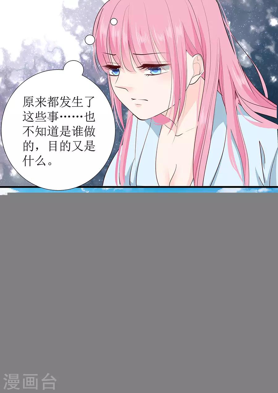 帝少的獨寵計劃 - 第268話 葉雪的陰謀 - 2