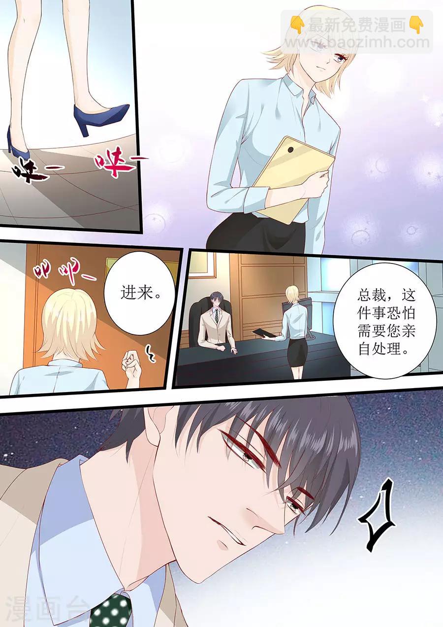 帝少的獨寵計劃 - 第268話 葉雪的陰謀 - 1