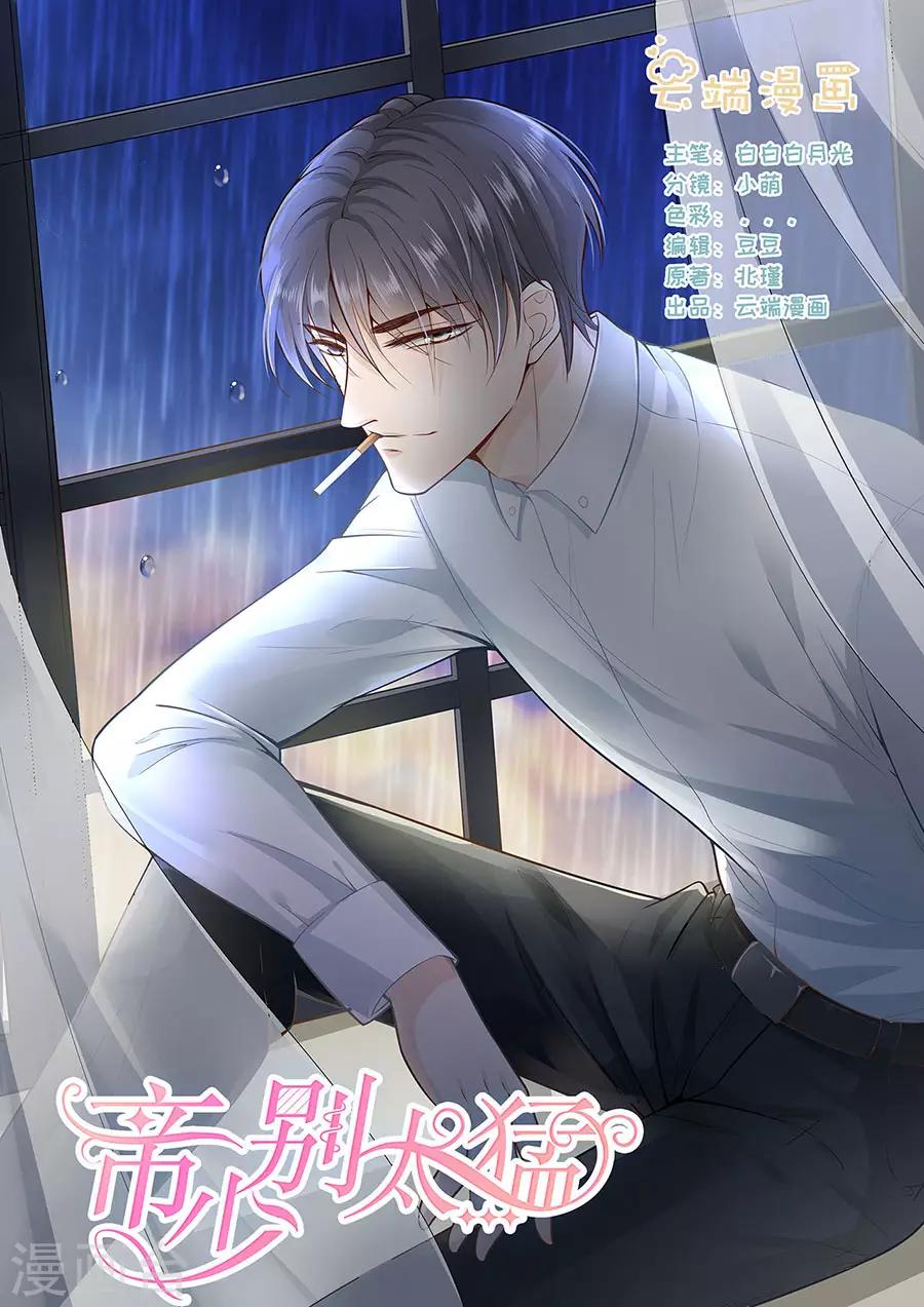 帝少的獨寵計劃 - 第270話 試婚紗 - 1