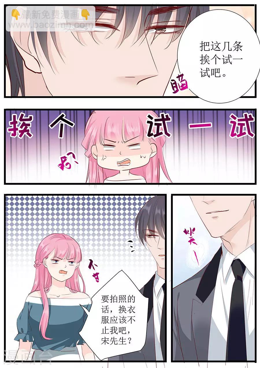 帝少的獨寵計劃 - 第270話 試婚紗 - 2