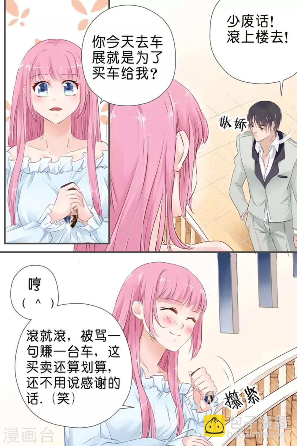 帝少的獨寵計劃 - 第28話 我有東西給你 - 1