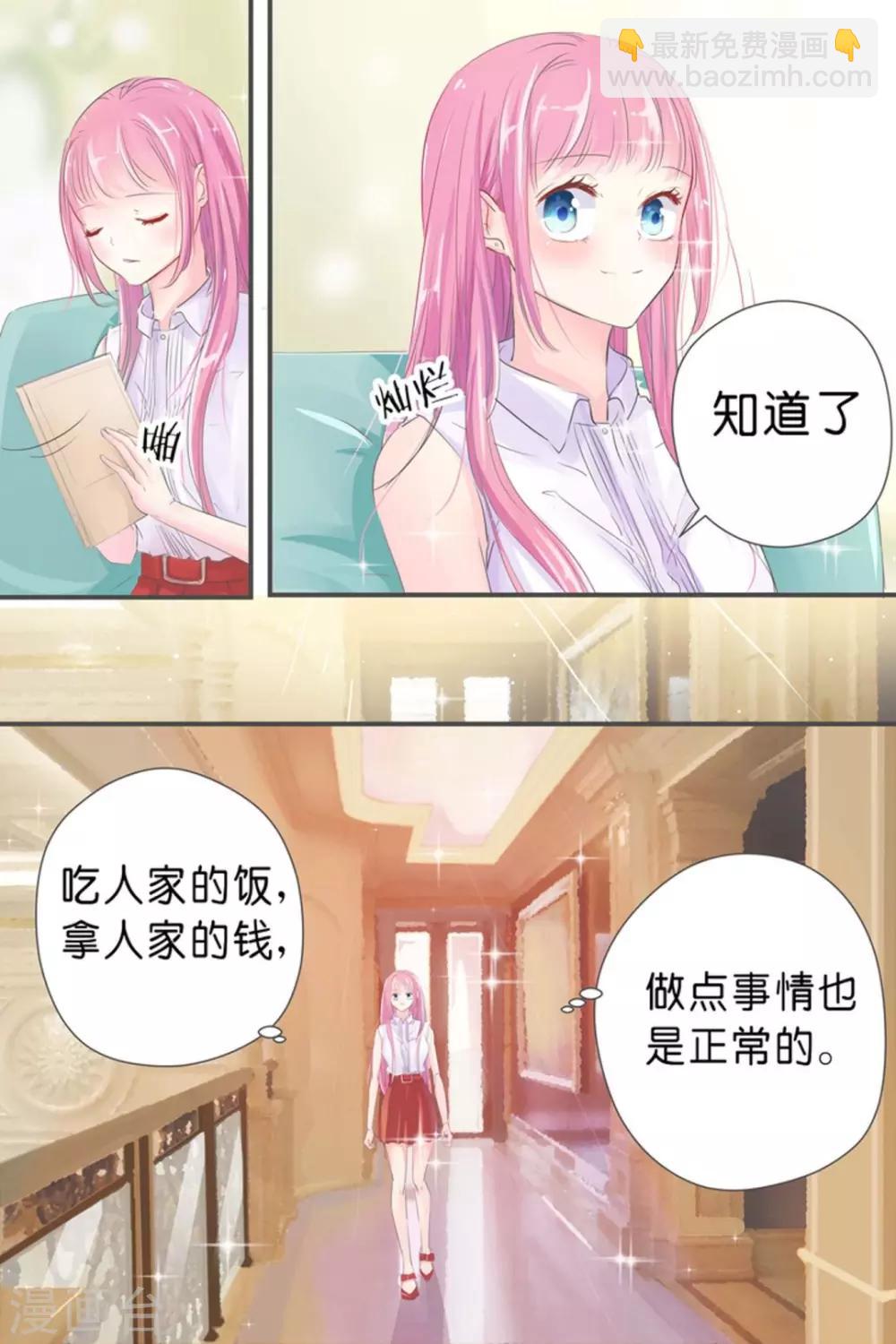 帝少的獨寵計劃 - 第28話 我有東西給你 - 1