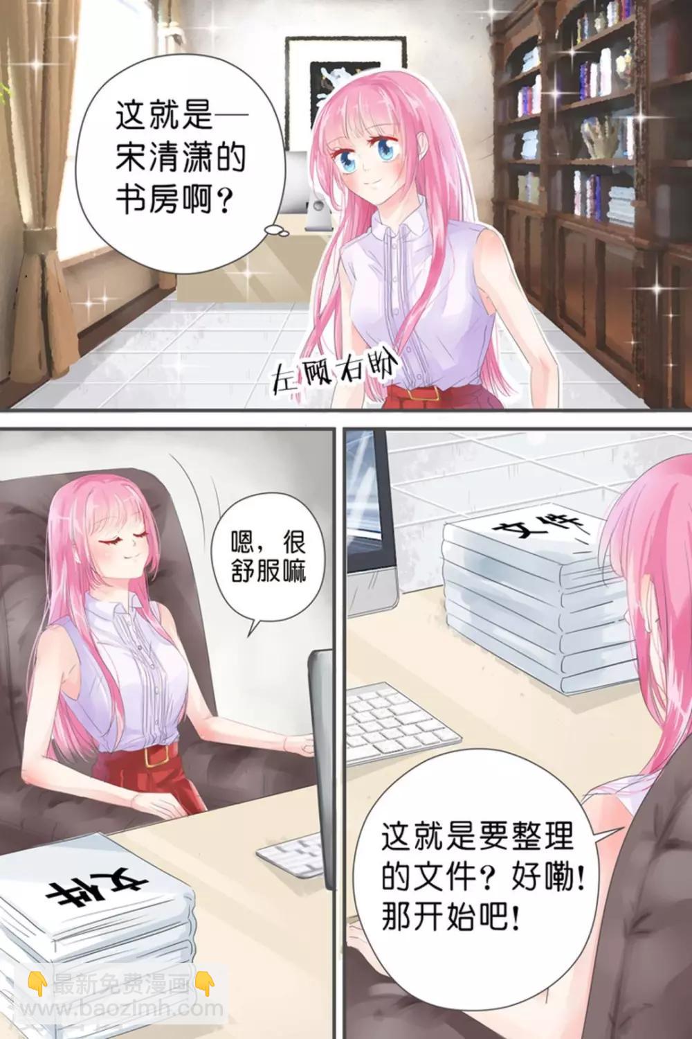 帝少的獨寵計劃 - 第28話 我有東西給你 - 2