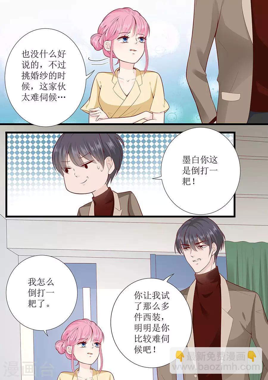 帝少的獨寵計劃 - 第272話 欣慰的外公 - 1