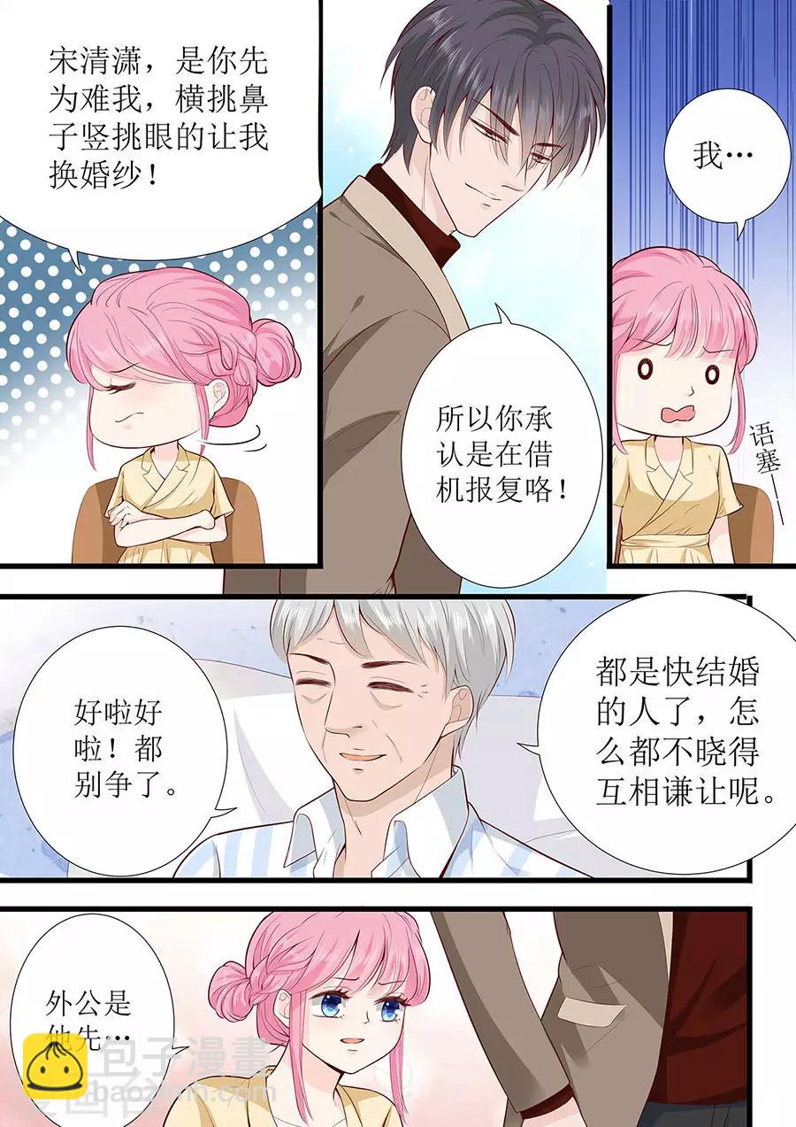 帝少的獨寵計劃 - 第272話 欣慰的外公 - 2