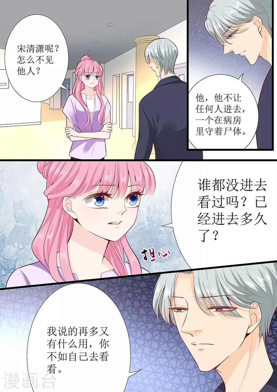 帝少的獨寵計劃 - 第274話 想哭就哭出來吧 - 2