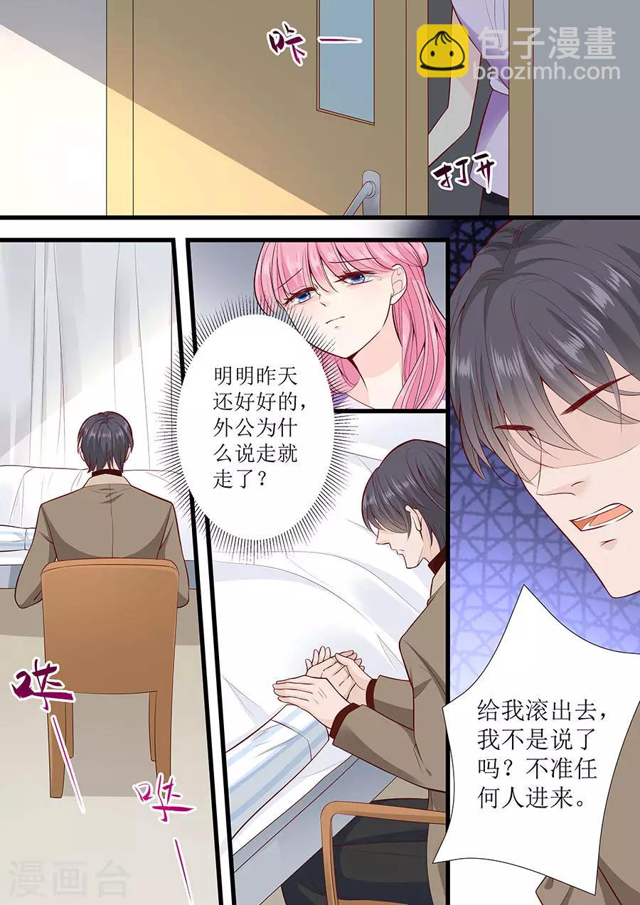 帝少的獨寵計劃 - 第274話 想哭就哭出來吧 - 1