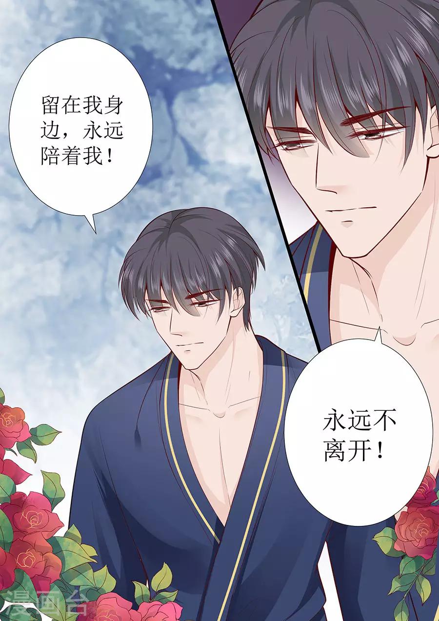 帝少的獨寵計劃 - 第274話 想哭就哭出來吧 - 1