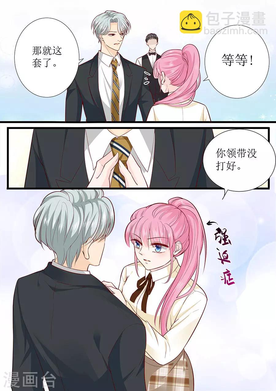 帝少的獨寵計劃 - 第276話 你想幹嘛？ - 1