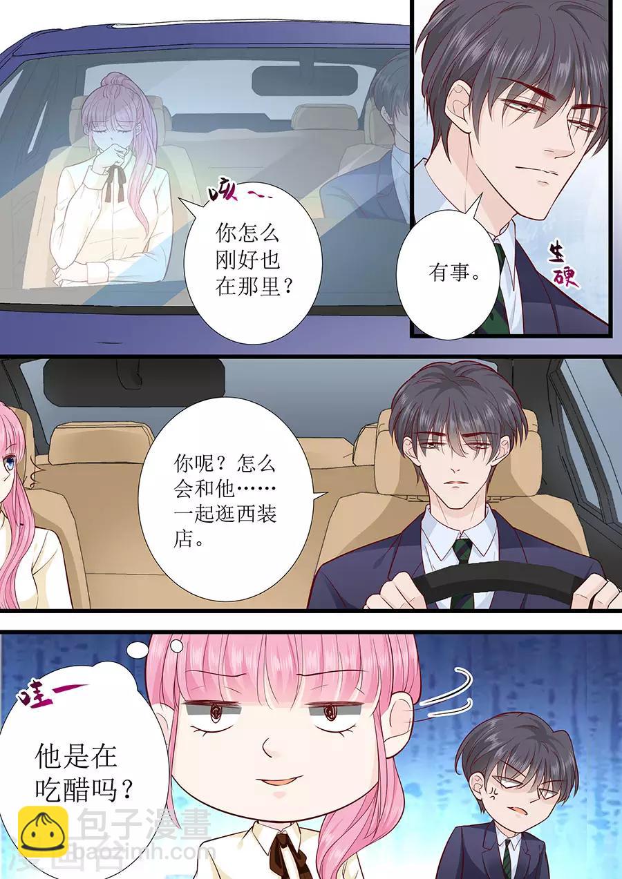 帝少的獨寵計劃 - 第276話 你想幹嘛？ - 2