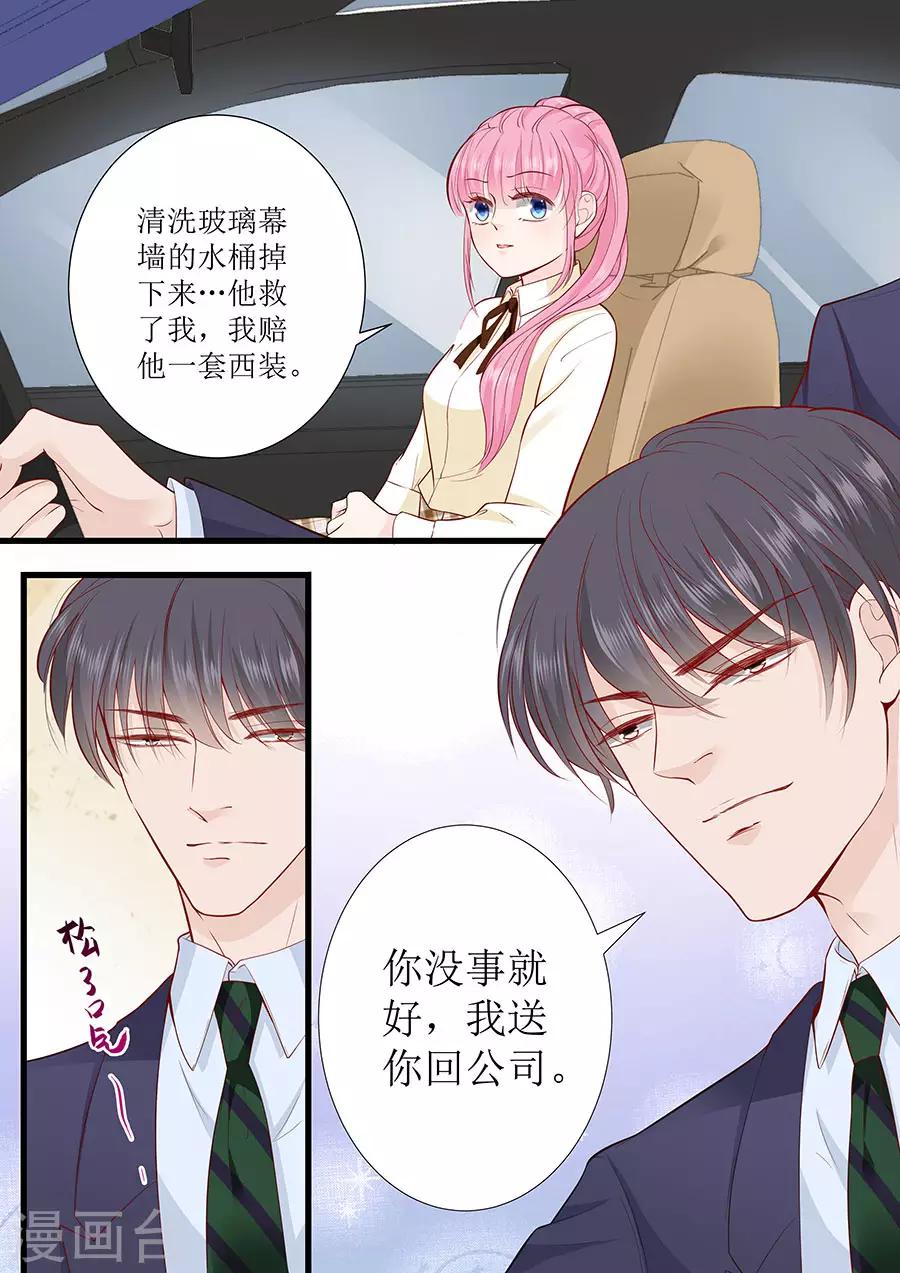 帝少的獨寵計劃 - 第276話 你想幹嘛？ - 1