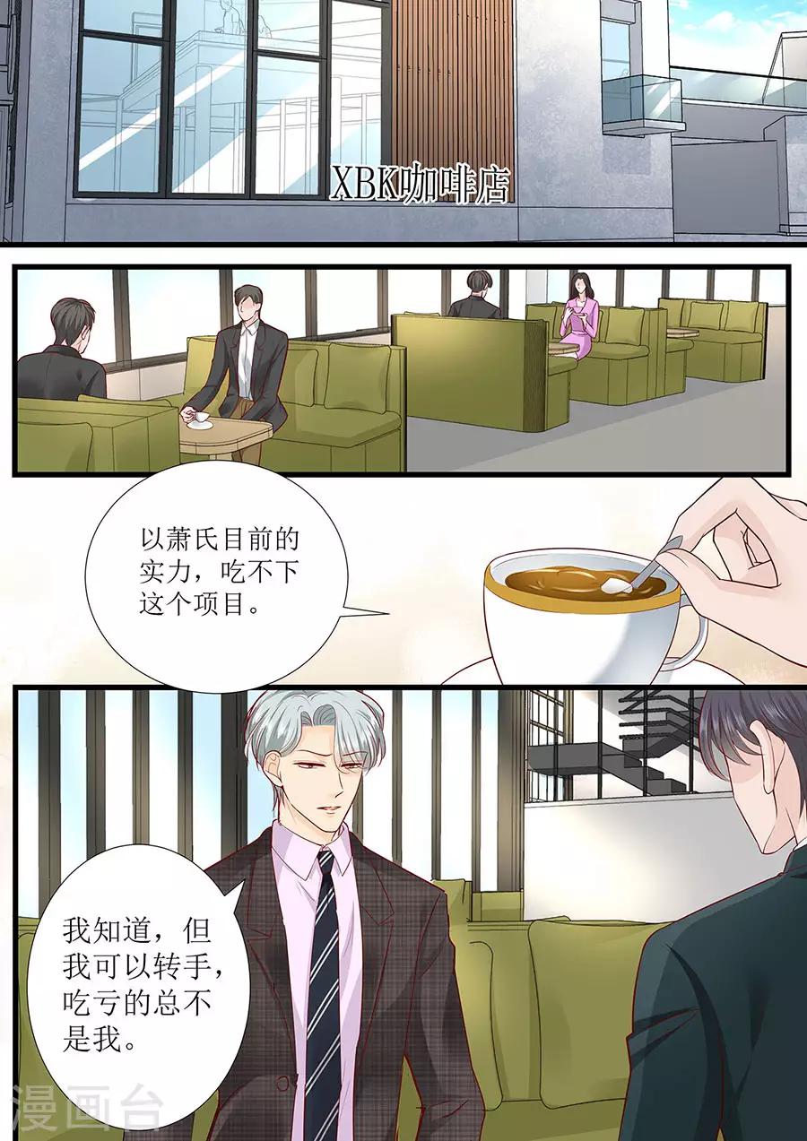 帝少的獨寵計劃 - 第278話 和談 - 1