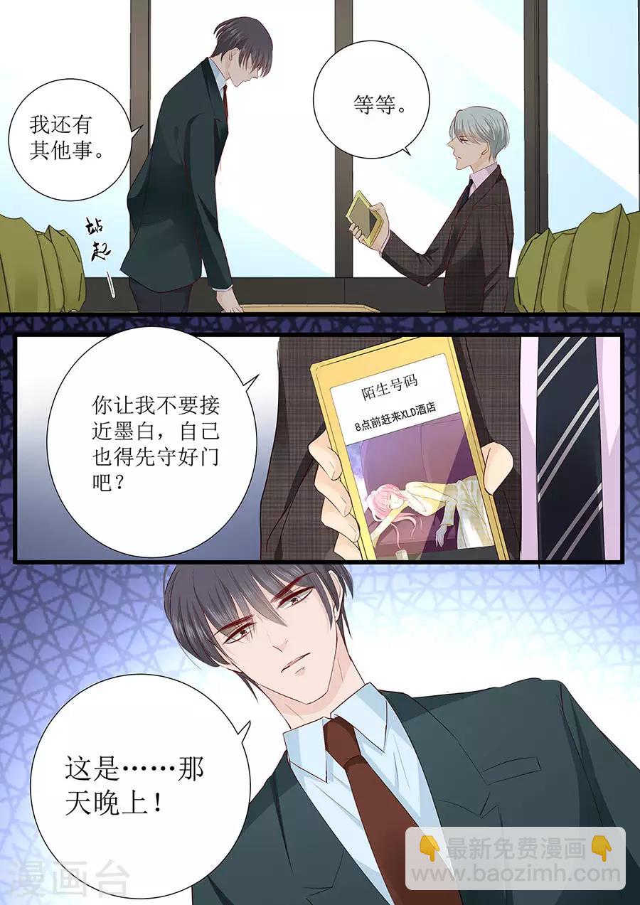 帝少的獨寵計劃 - 第278話 和談 - 2