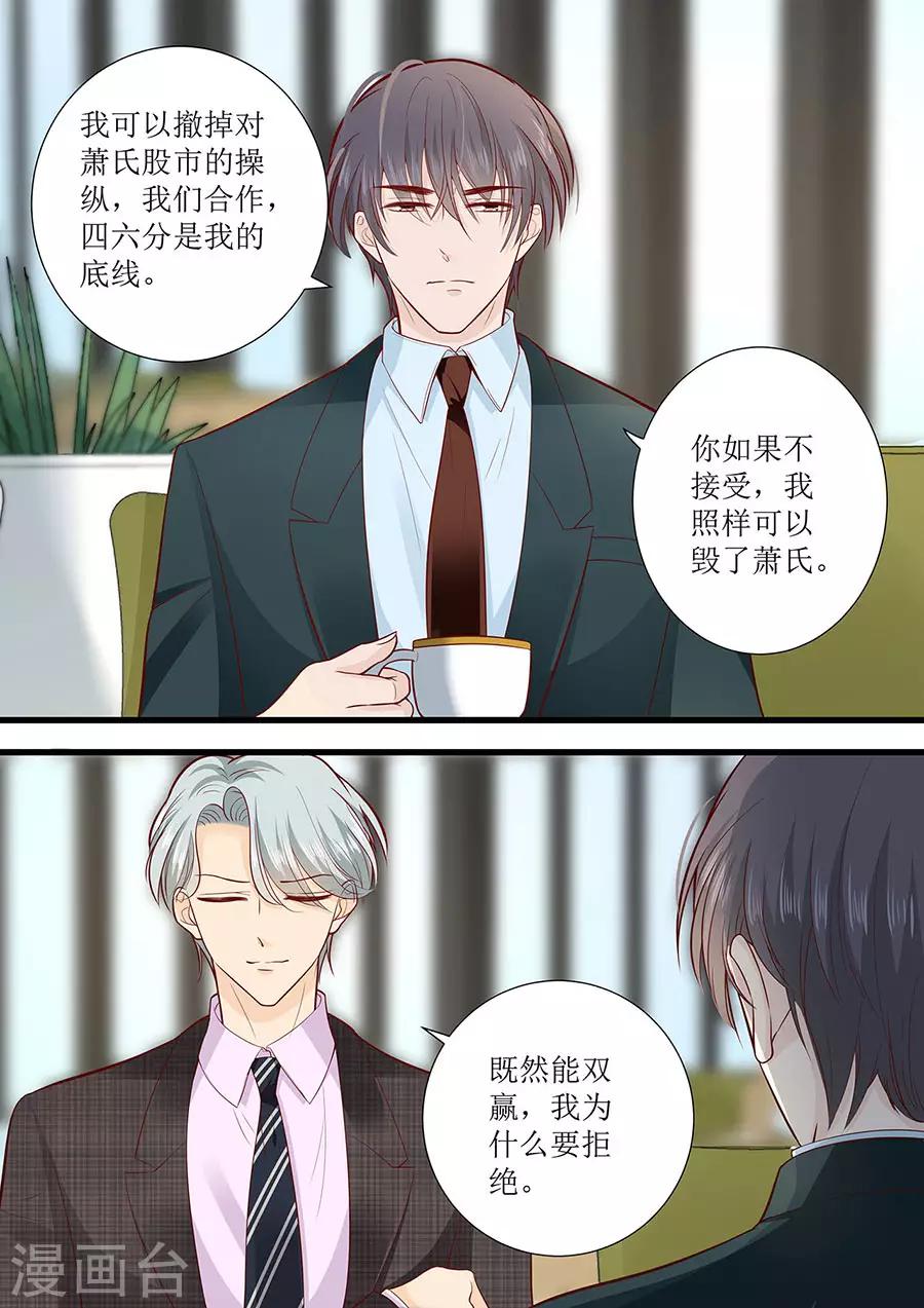 帝少的獨寵計劃 - 第278話 和談 - 1