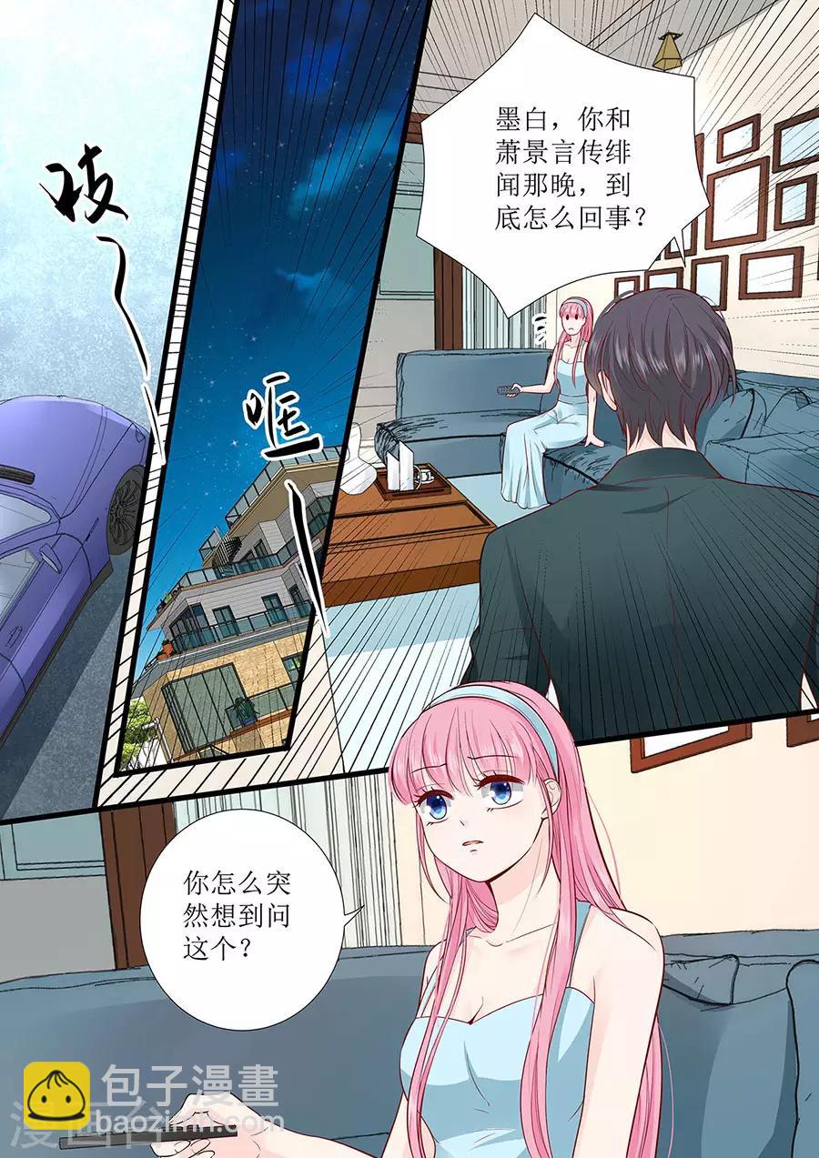 帝少的獨寵計劃 - 第278話 和談 - 2