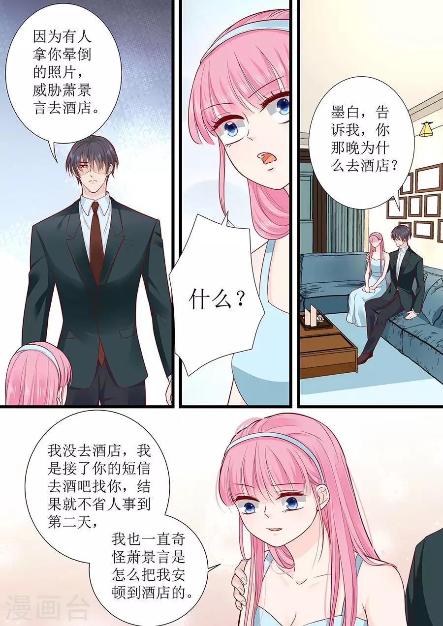 帝少的獨寵計劃 - 第278話 和談 - 1