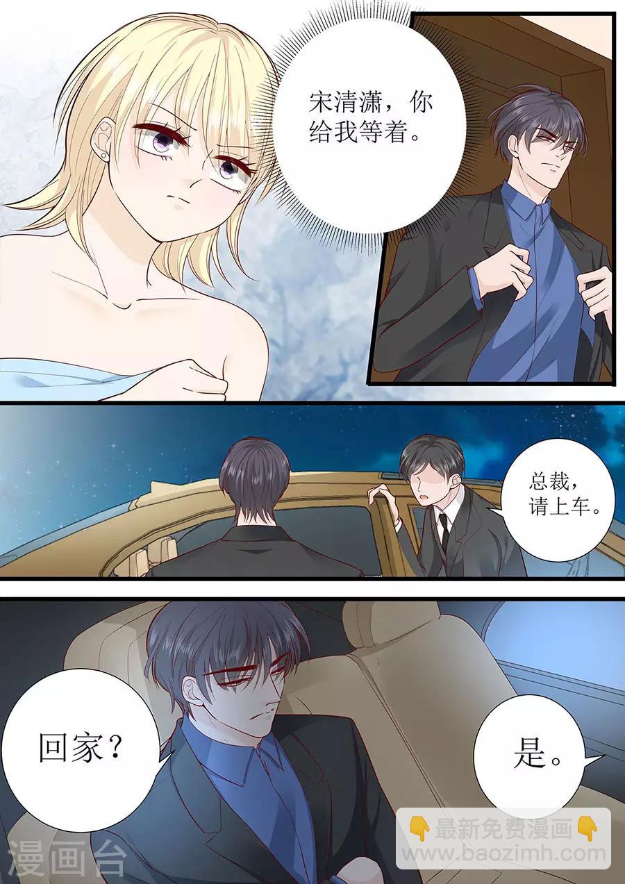 帝少的獨寵計劃 - 第282話 葉雪的目的 - 2