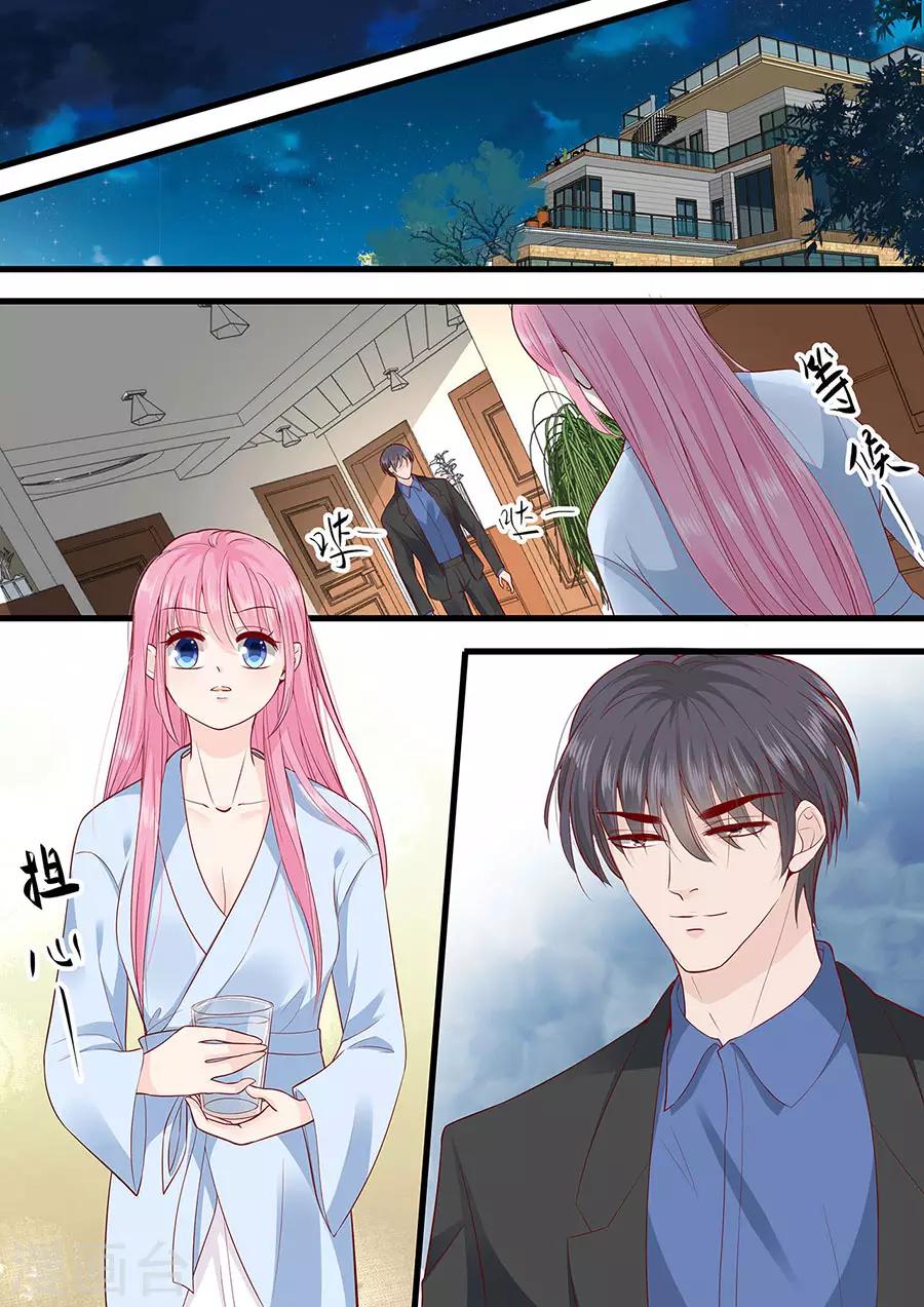 帝少的獨寵計劃 - 第282話 葉雪的目的 - 1