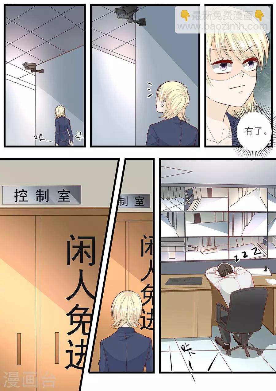 帝少的獨寵計劃 - 第284話 電梯遇險 - 2