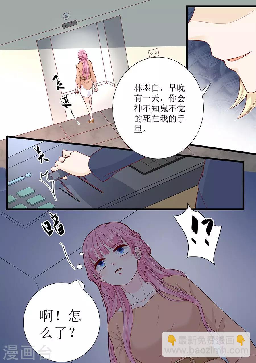 帝少的獨寵計劃 - 第284話 電梯遇險 - 2