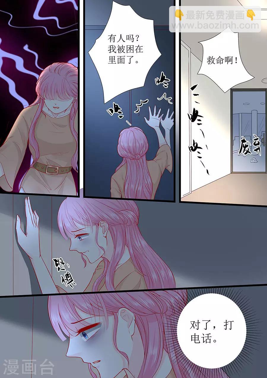 帝少的獨寵計劃 - 第284話 電梯遇險 - 2