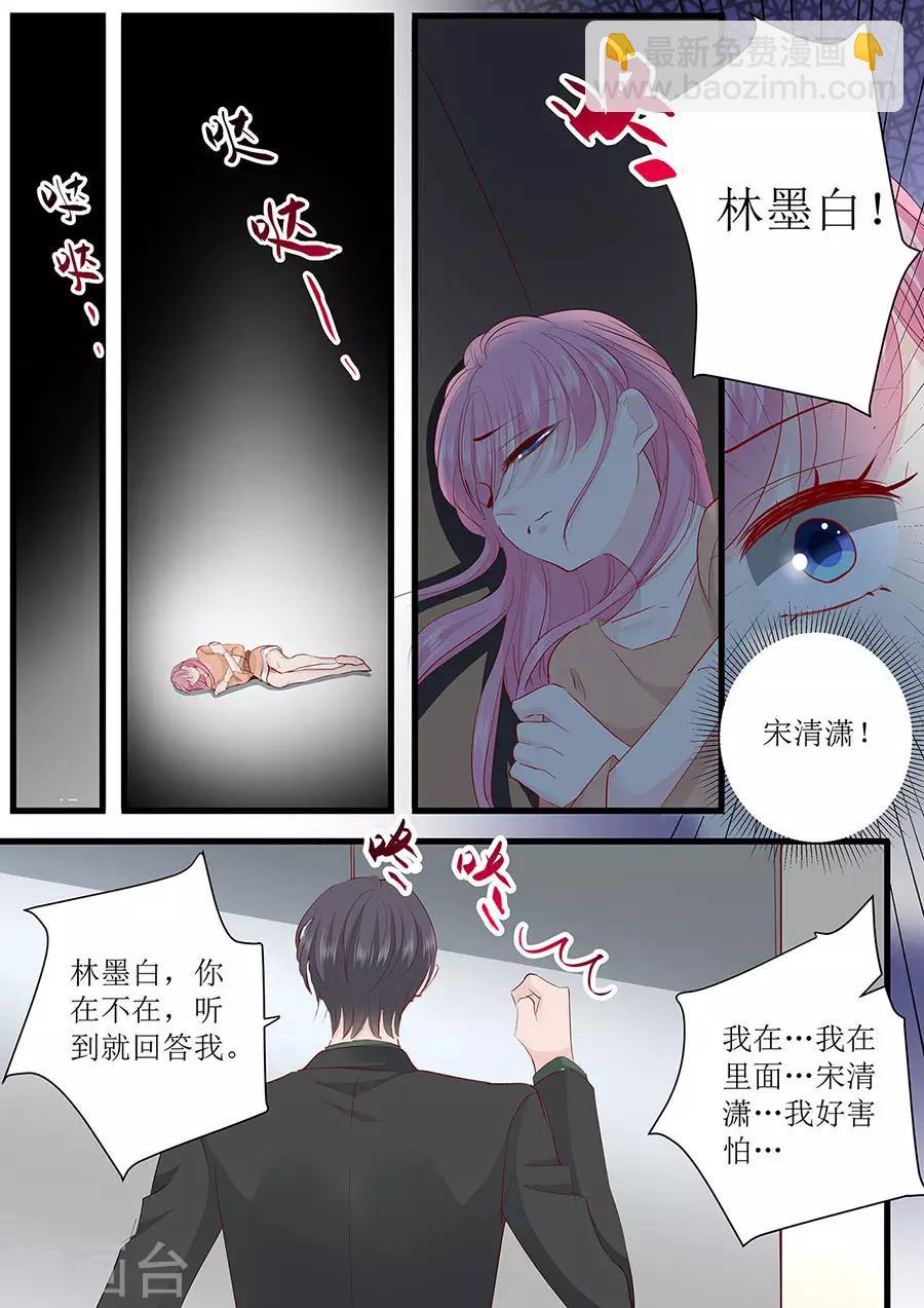 帝少的獨寵計劃 - 第286話 有我在 - 2