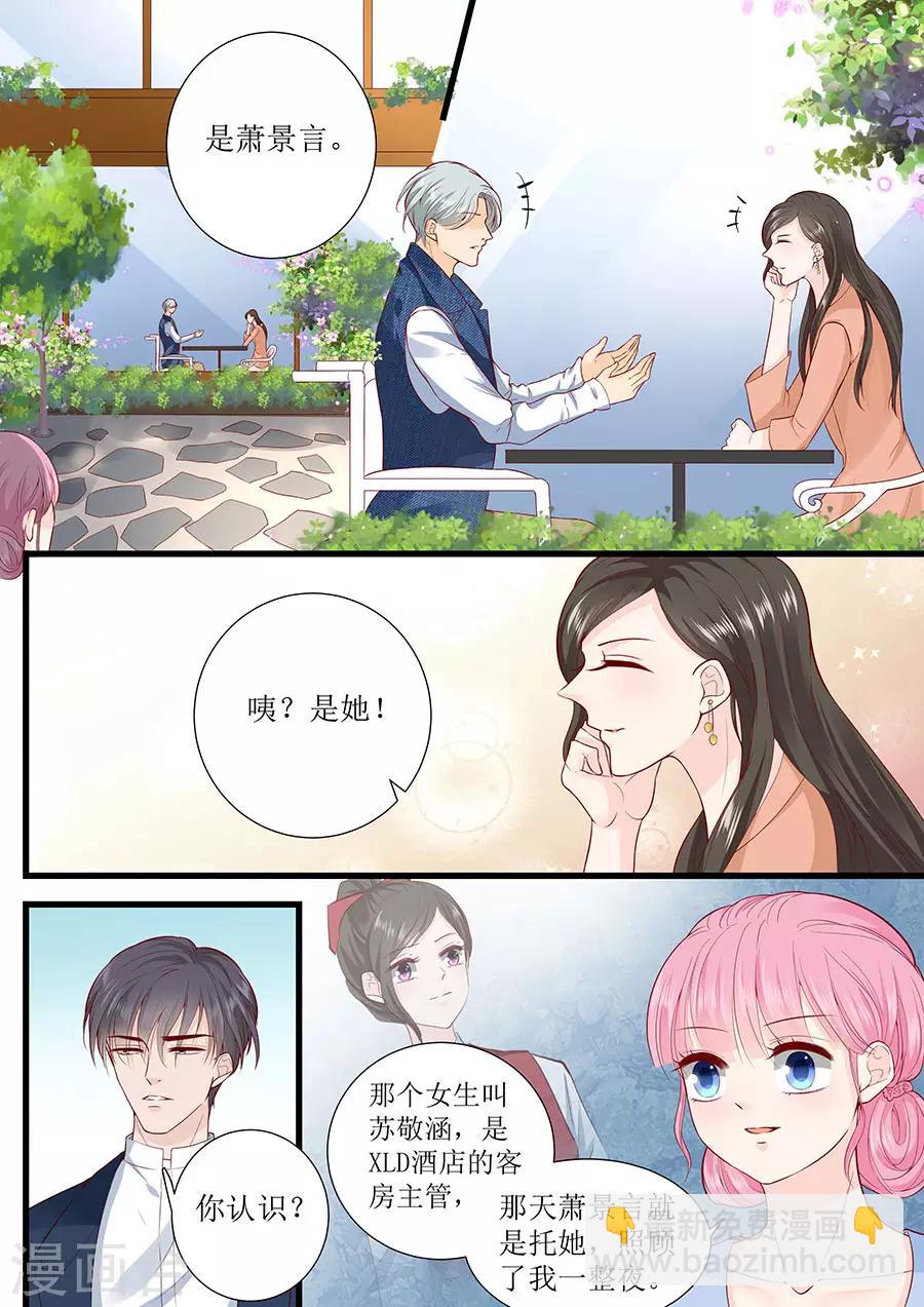 帝少的獨寵計劃 - 第290話 偶遇熟人 - 1