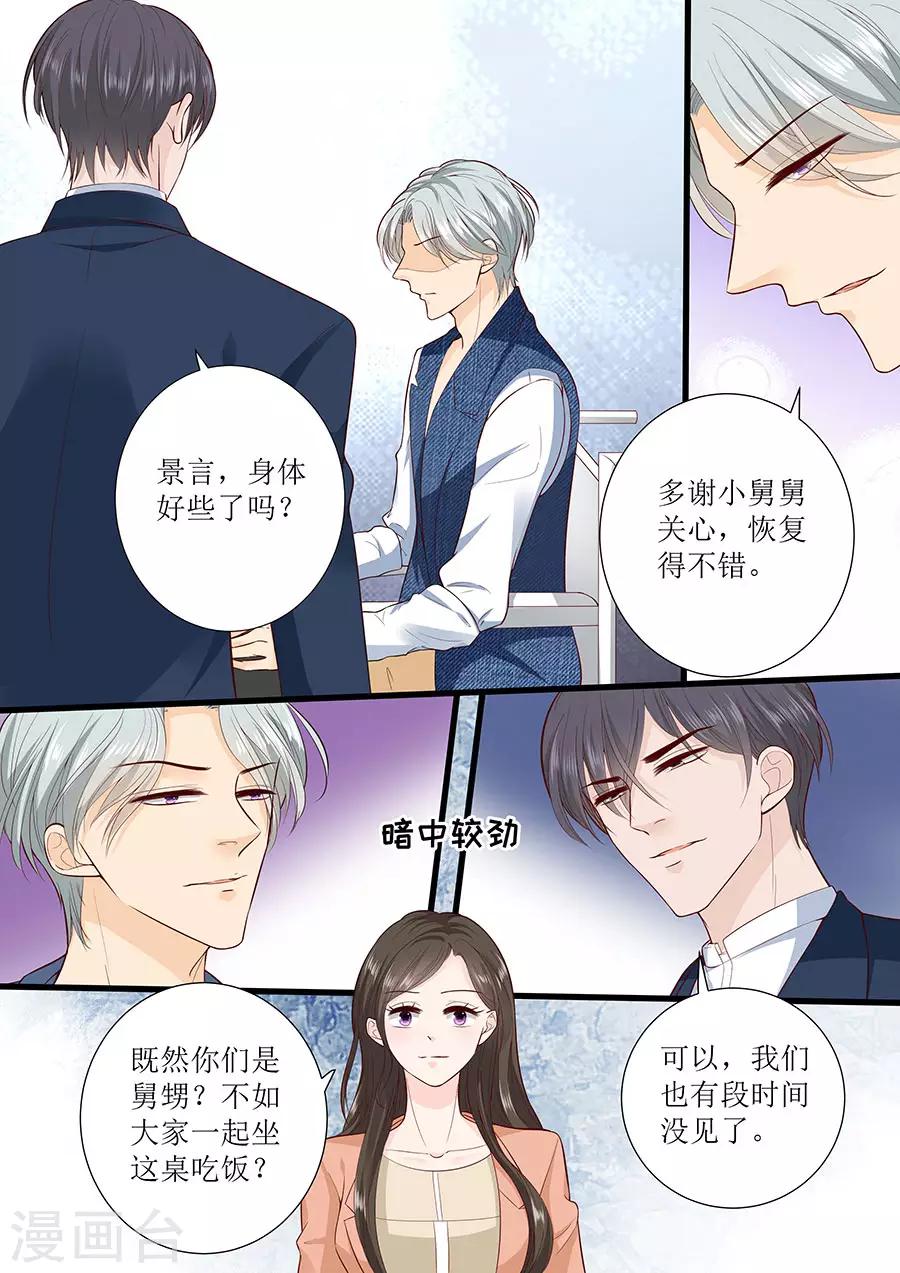 帝少的獨寵計劃 - 第290話 偶遇熟人 - 2