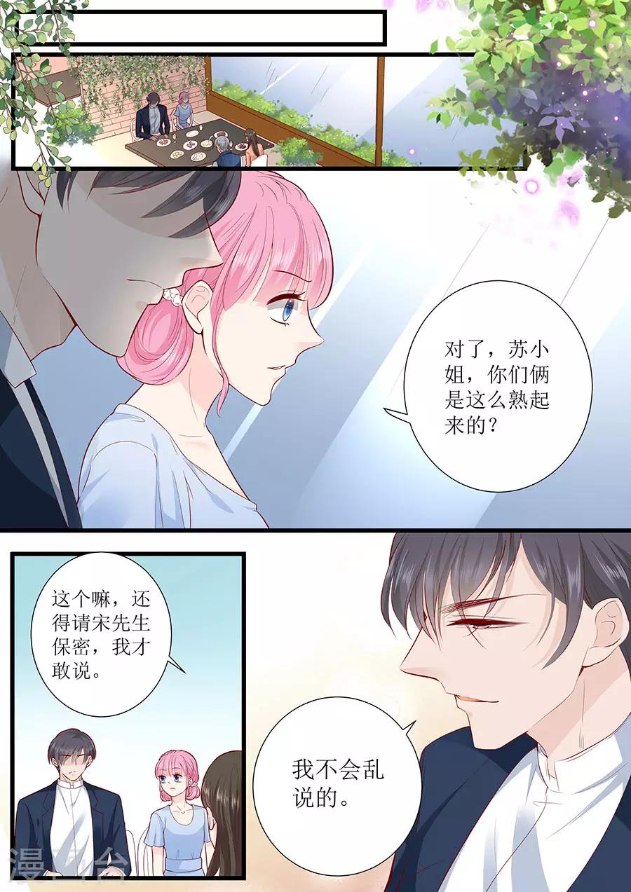 帝少的獨寵計劃 - 第290話 偶遇熟人 - 1