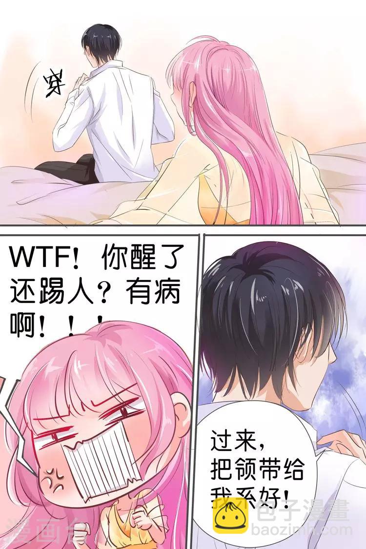 帝少的獨寵計劃 - 第30話 當助理？ - 2