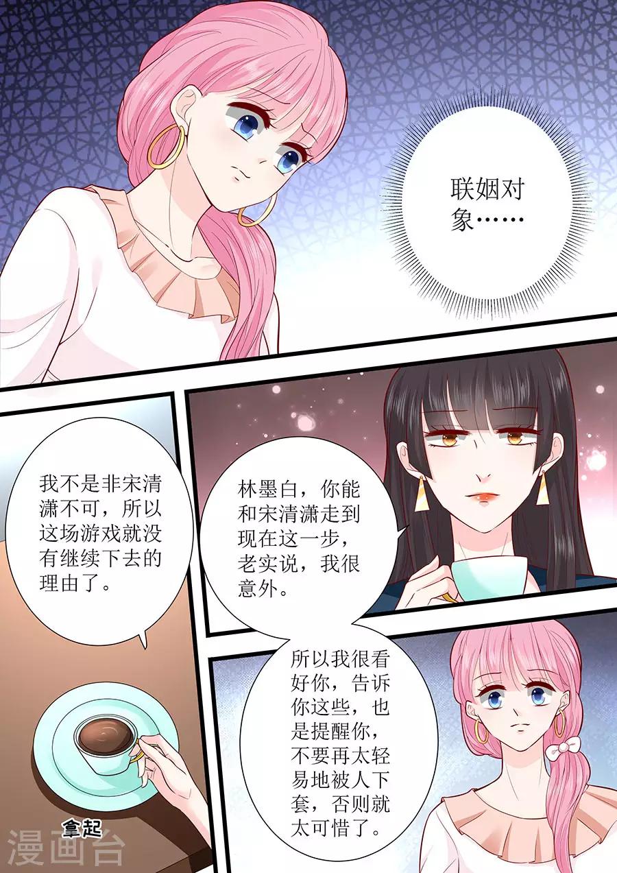 帝少的獨寵計劃 - 第292話 提醒 - 2