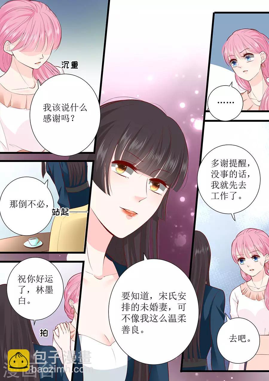 帝少的獨寵計劃 - 第292話 提醒 - 1