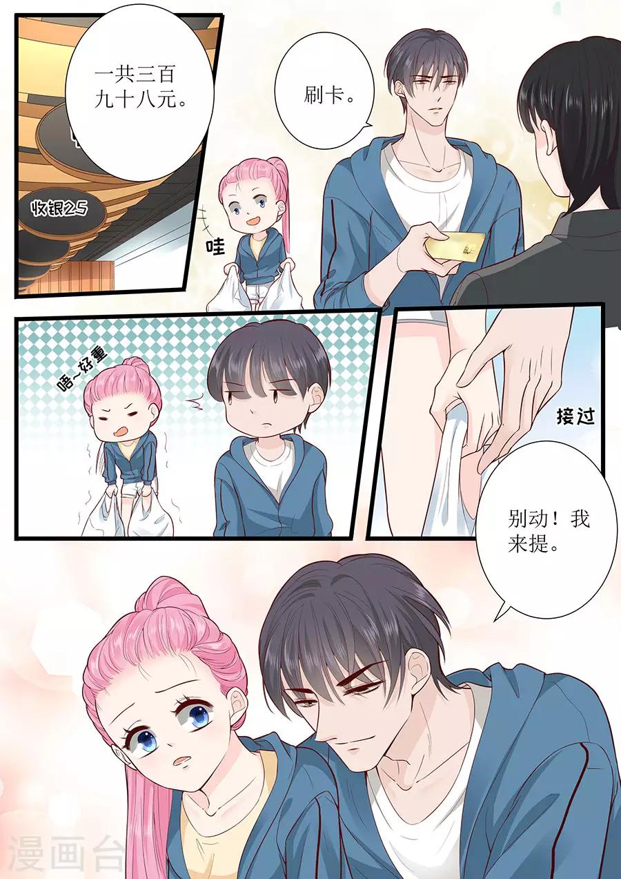 帝少的獨寵計劃 - 第292話 提醒 - 1