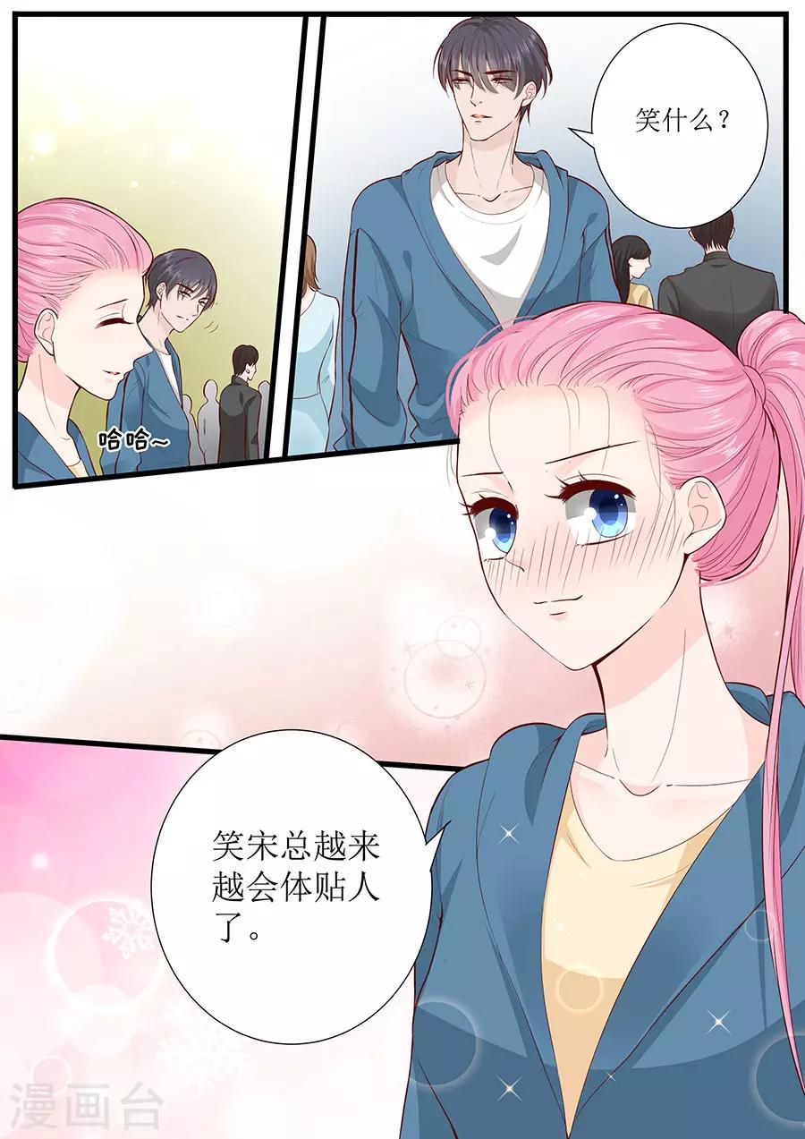 帝少的獨寵計劃 - 第292話 提醒 - 2