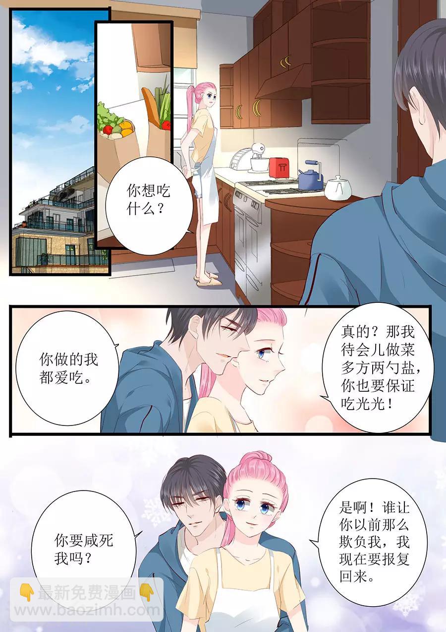 帝少的獨寵計劃 - 第292話 提醒 - 1