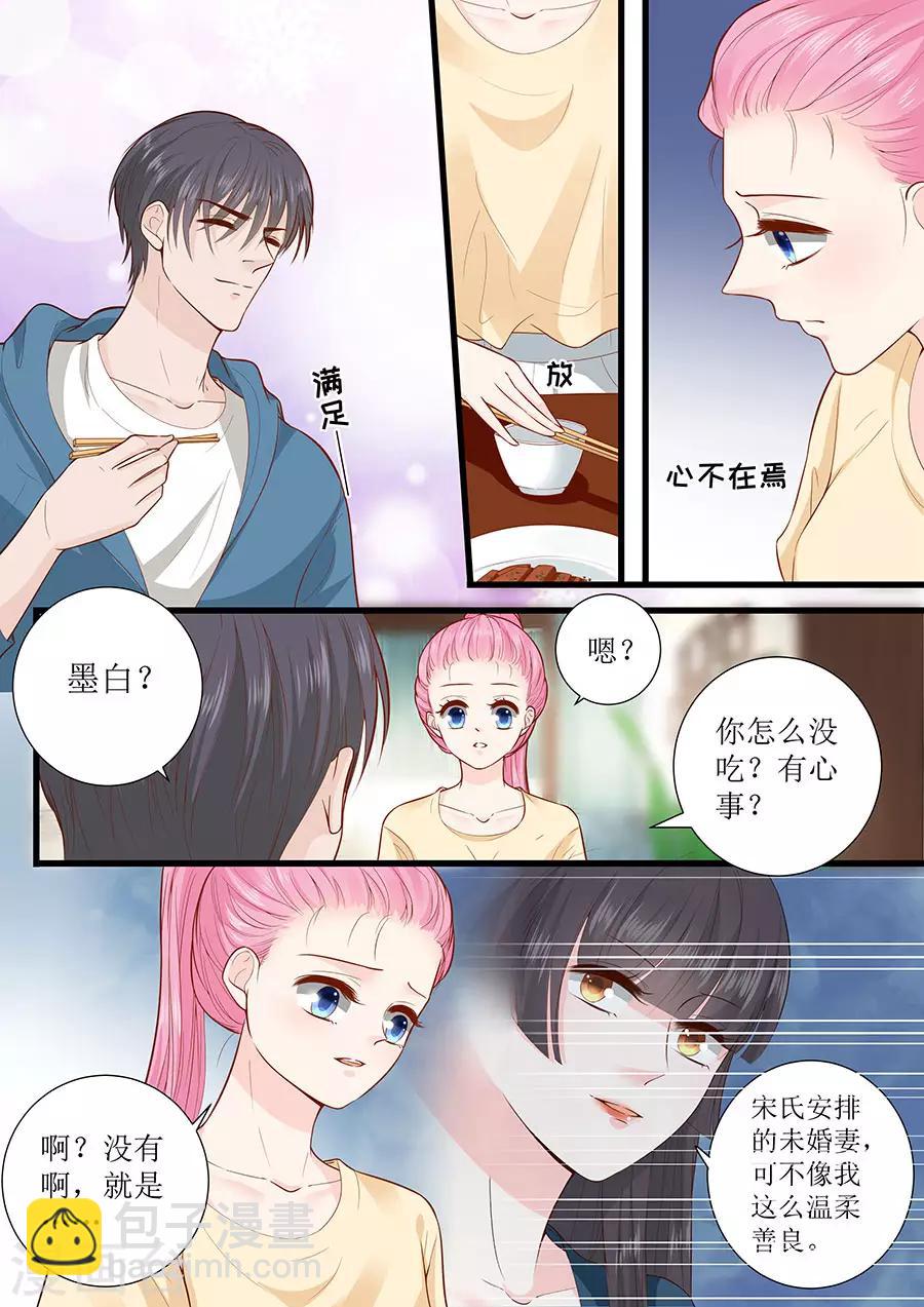 帝少的獨寵計劃 - 第292話 提醒 - 1