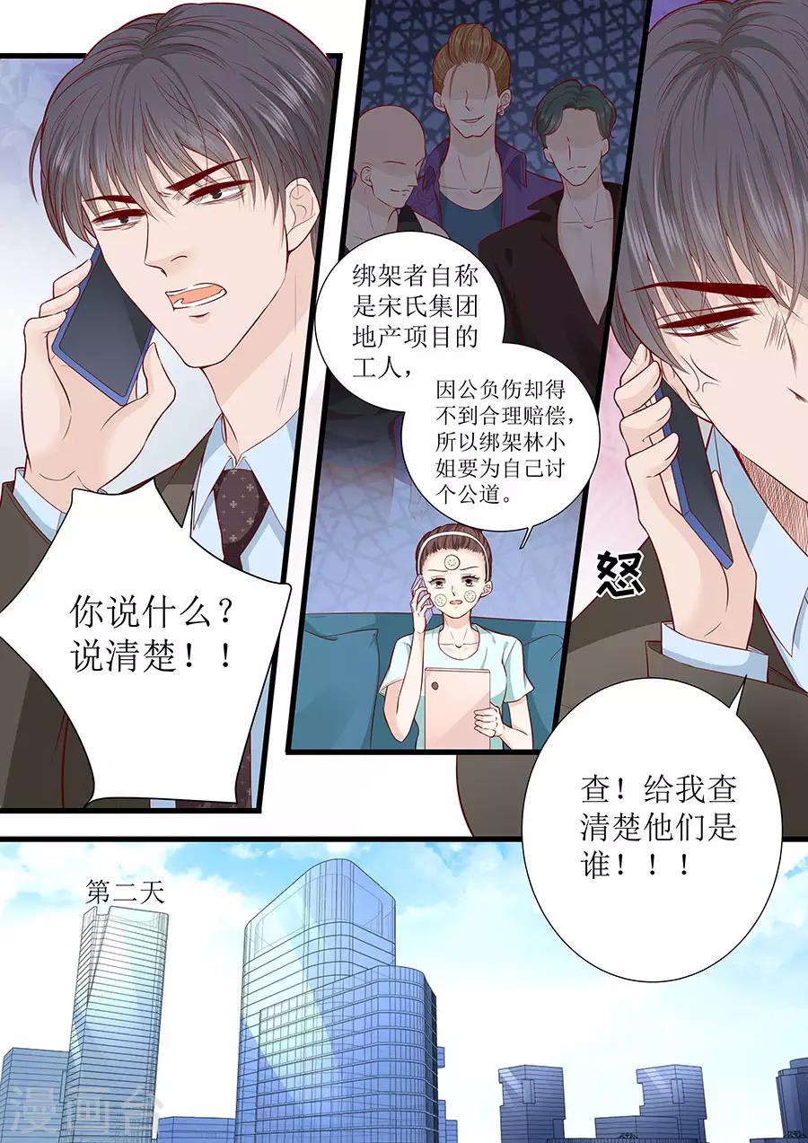 帝少的獨寵計劃 - 第294話 綁架 - 2