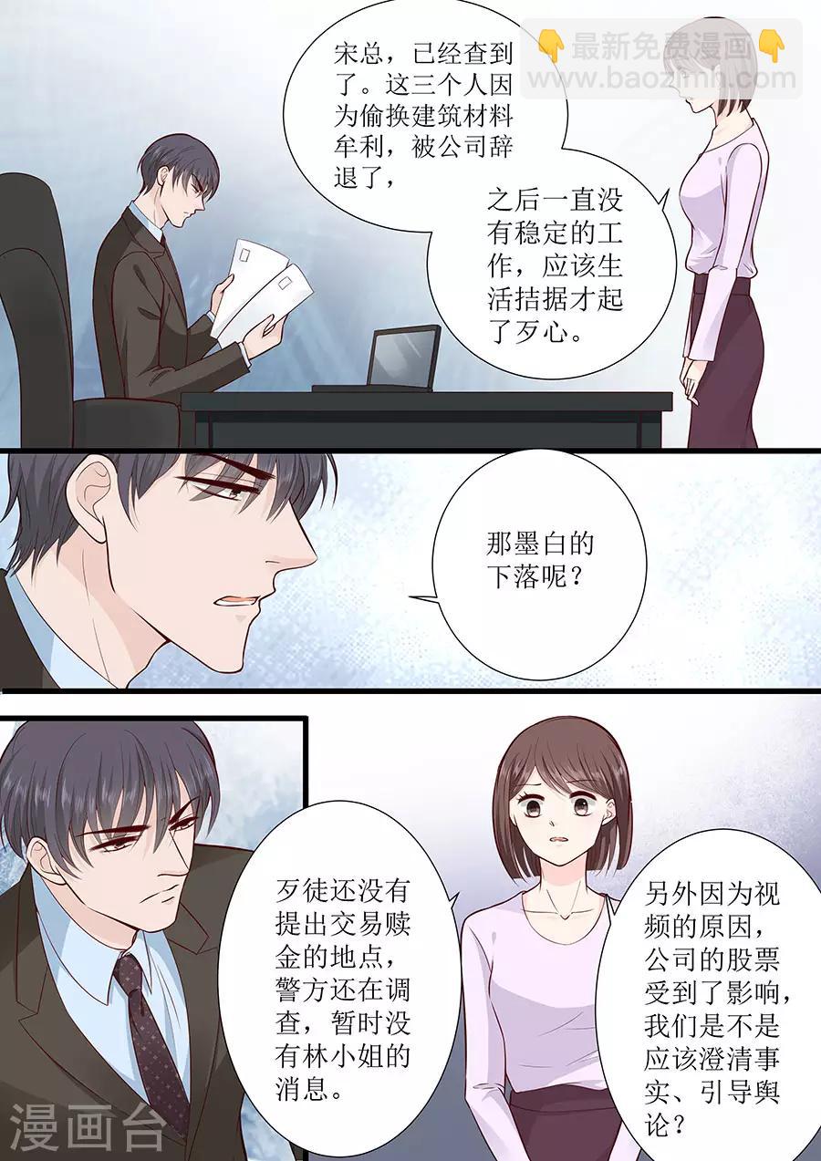 帝少的獨寵計劃 - 第294話 綁架 - 2