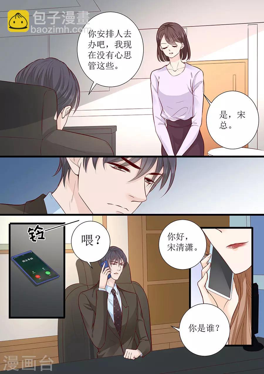 帝少的獨寵計劃 - 第294話 綁架 - 1