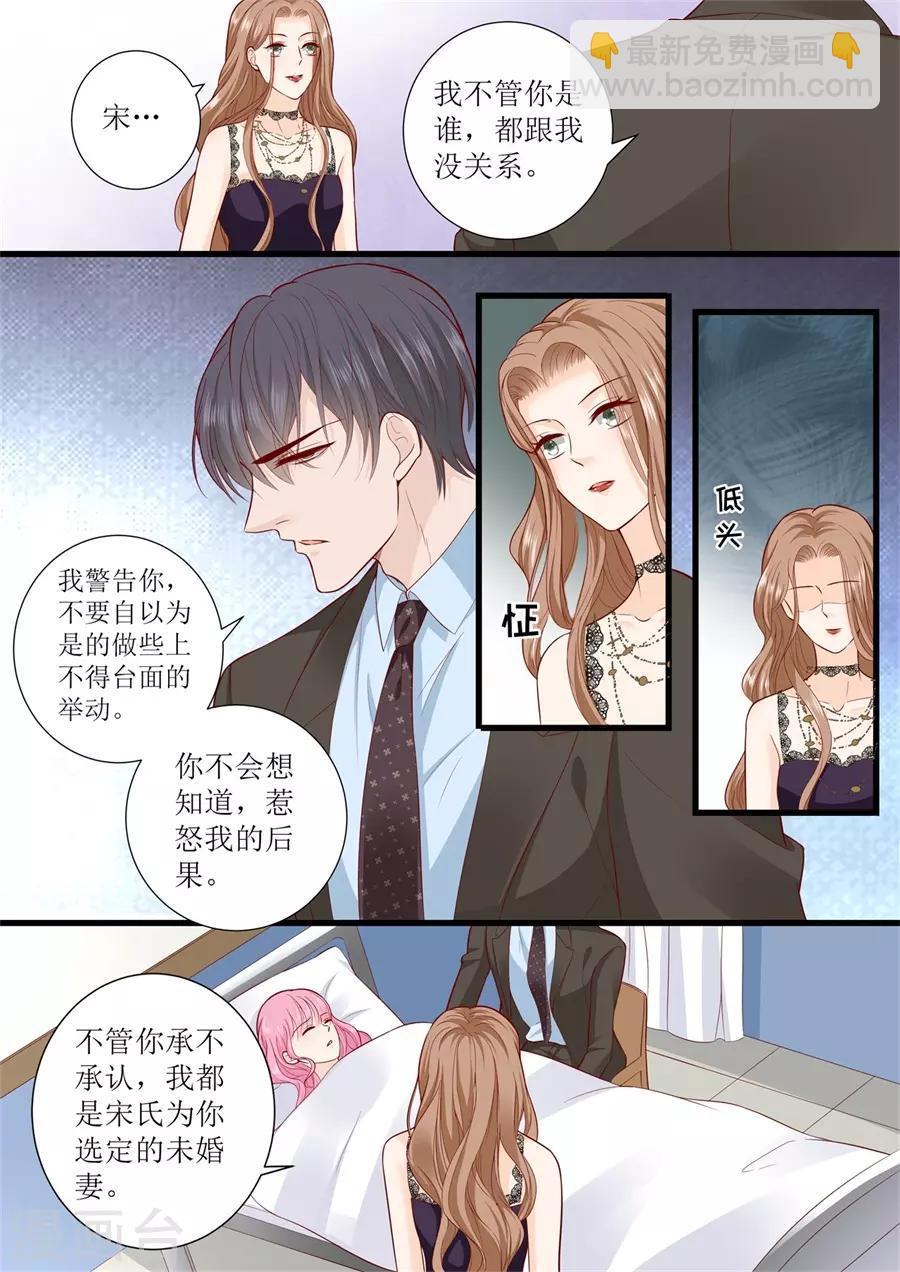 帝少的獨寵計劃 - 第298話 我的女人我說了算 - 1