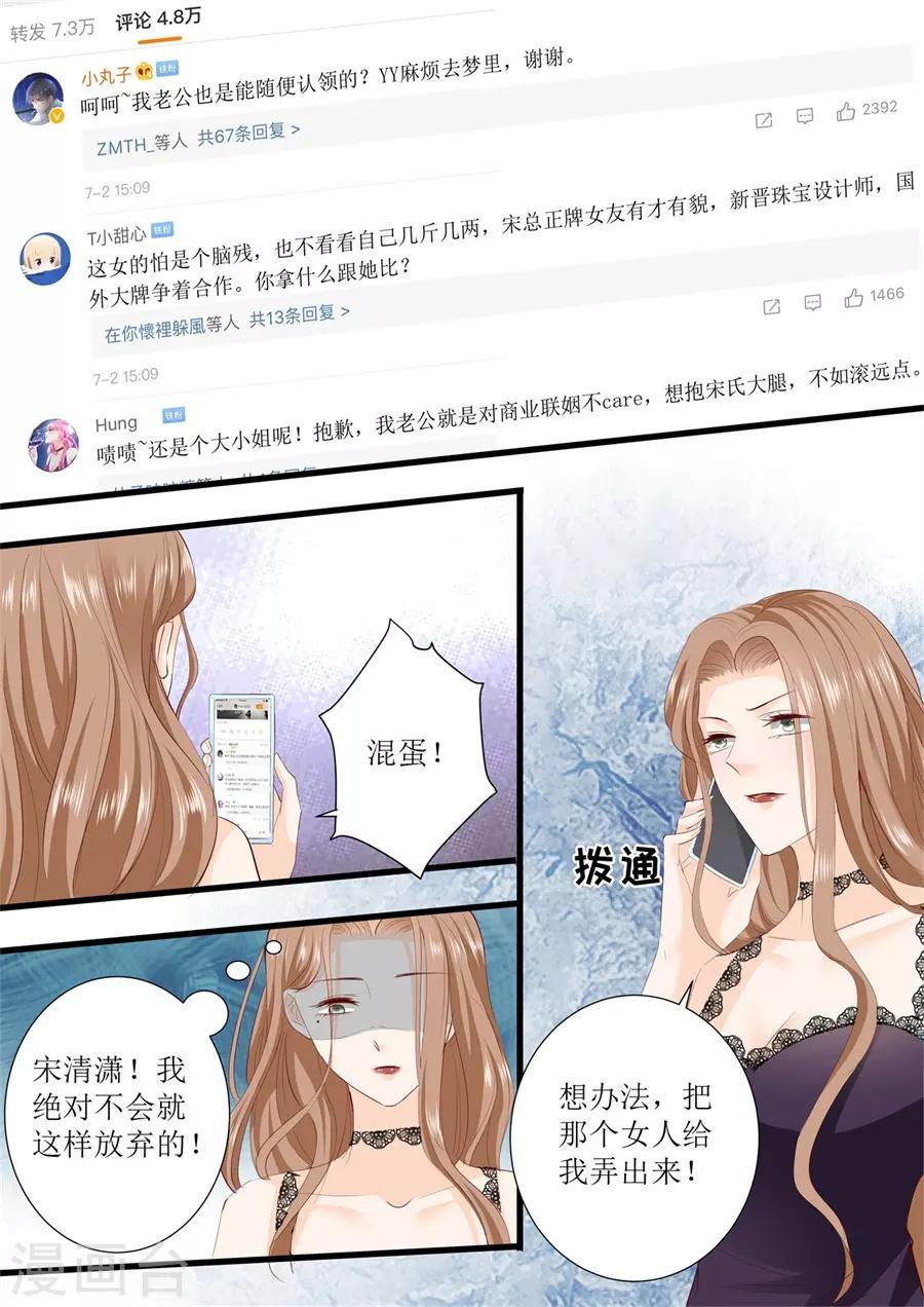 帝少的獨寵計劃 - 第298話 我的女人我說了算 - 2